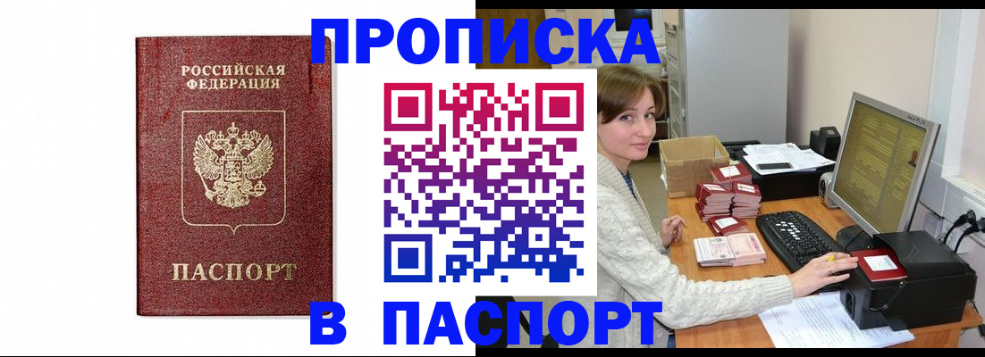 прописка от собственника в Тавде